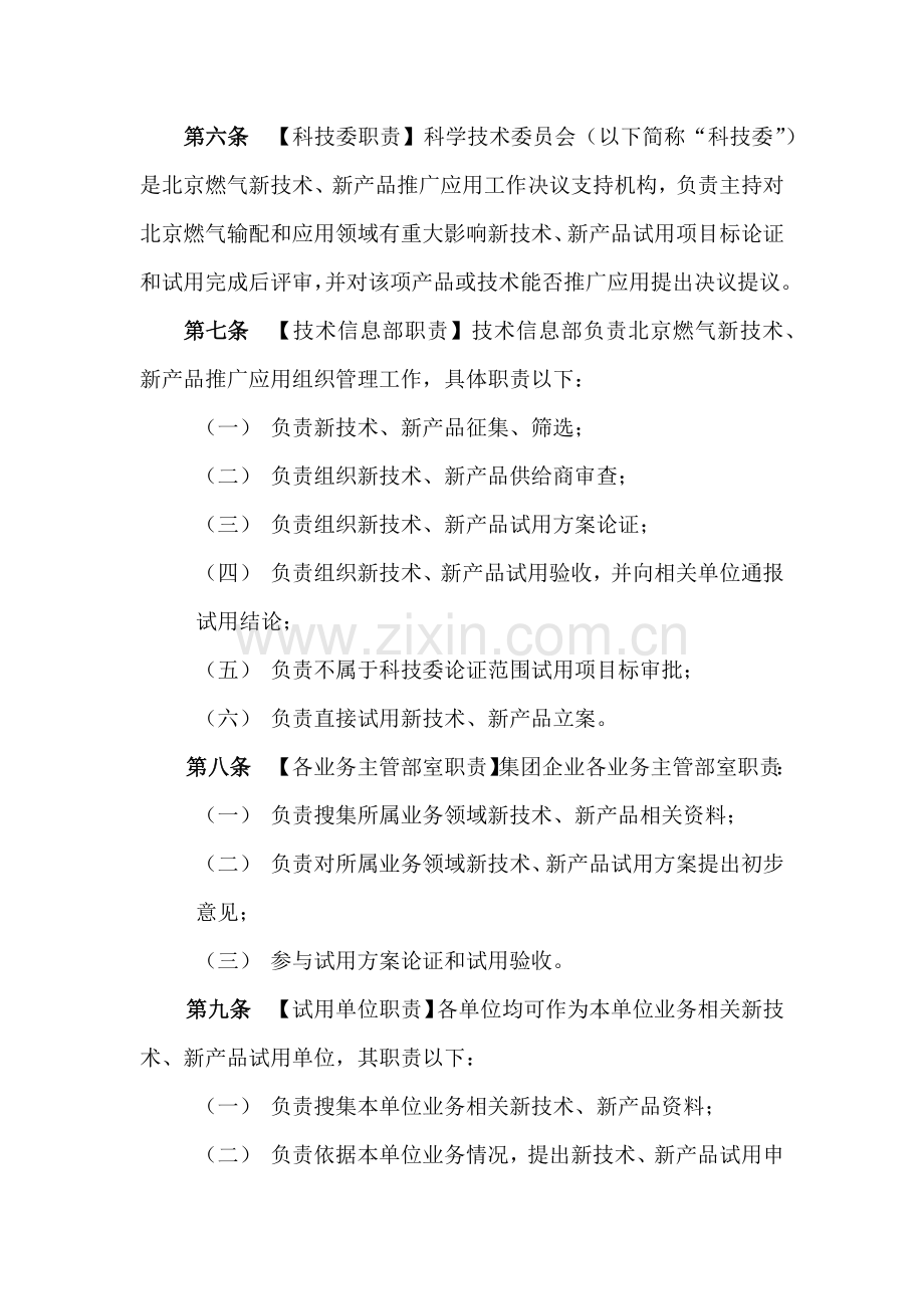 新核心技术新产品推广应用管理标准规定.docx_第2页