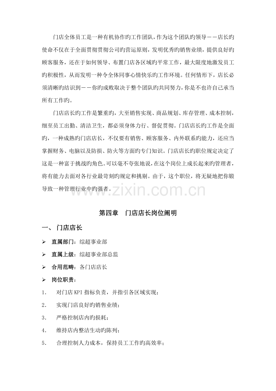 店长店助营运标准手册.docx_第2页