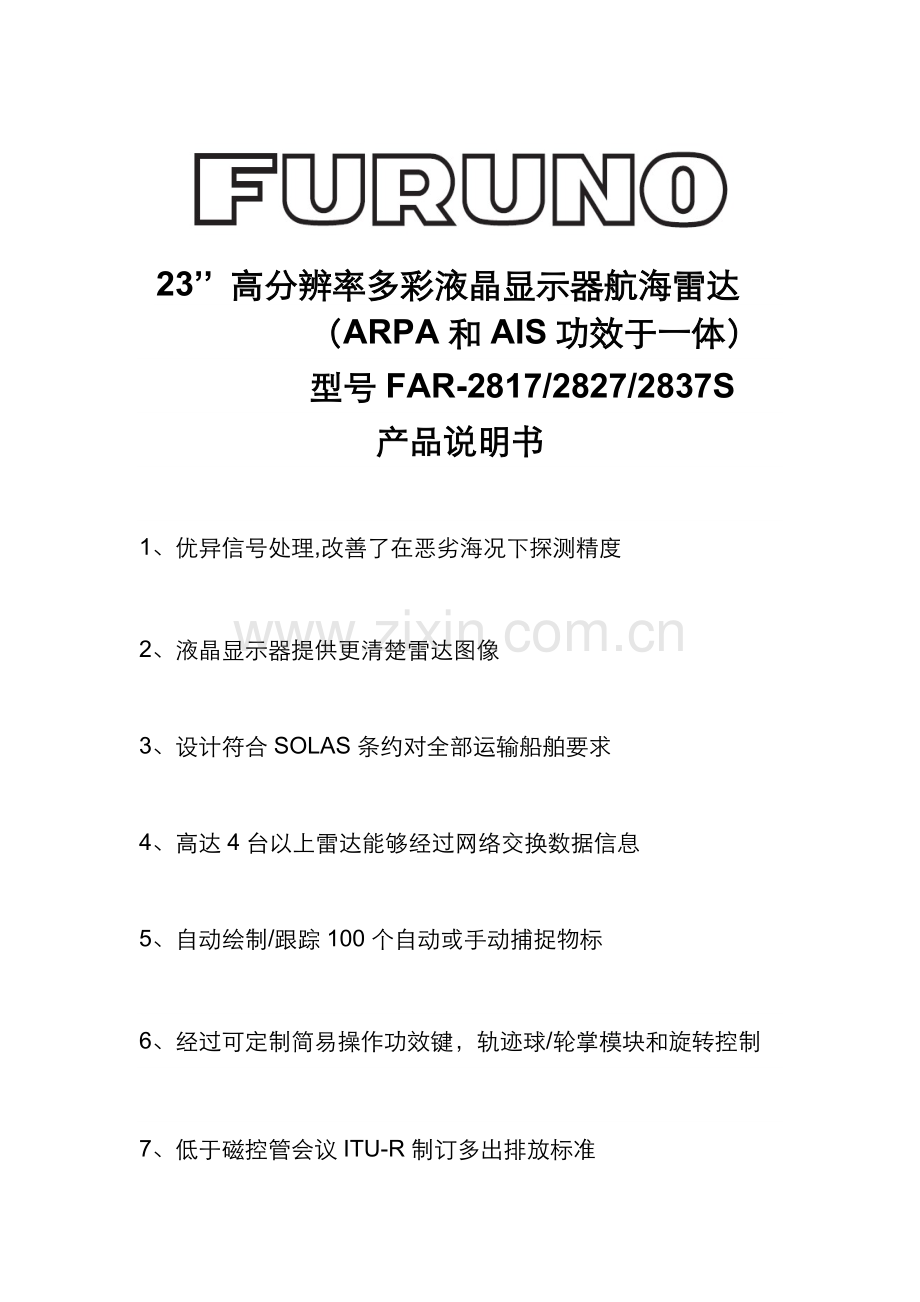 FURUNO雷达使用说明指导书.doc_第1页