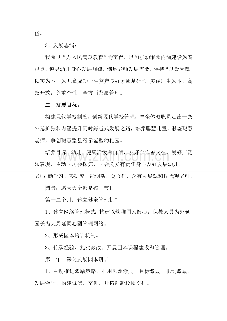 幼儿园未来三年发展规划方案.doc_第2页
