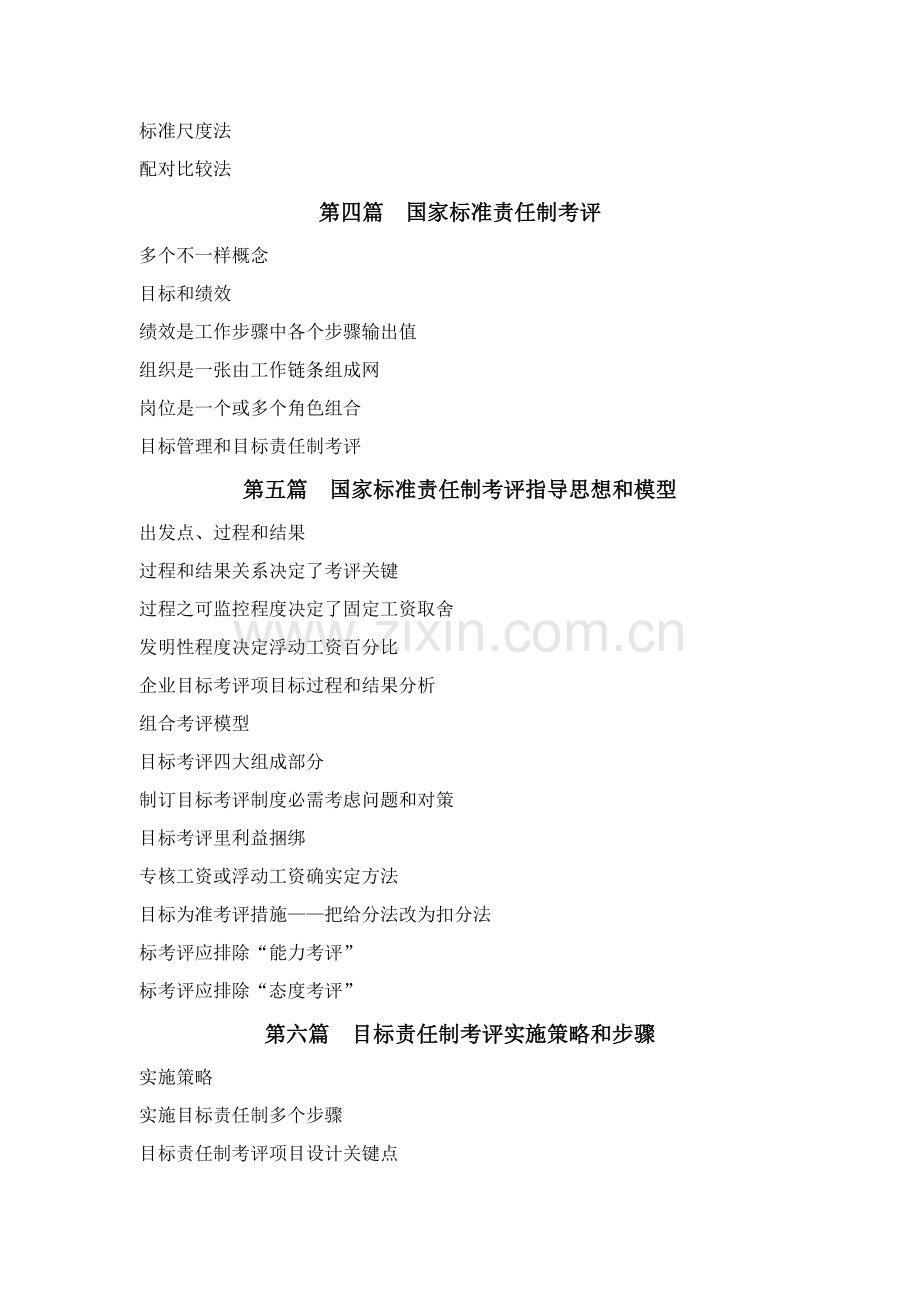 企业目标责任制绩效考核的方法模板.doc_第2页