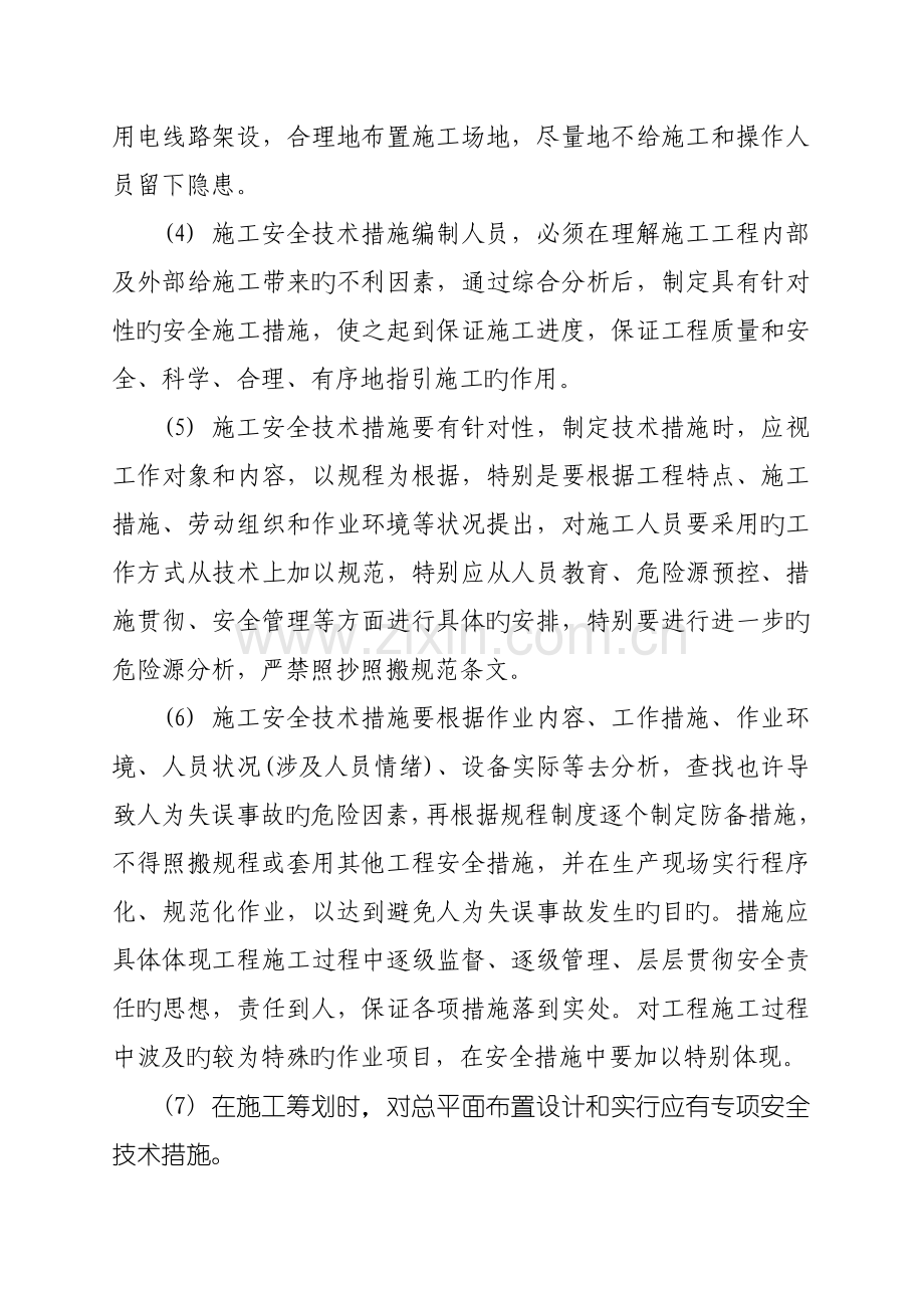 优质建筑公司综合施工安全重点技术综合措施.docx_第2页
