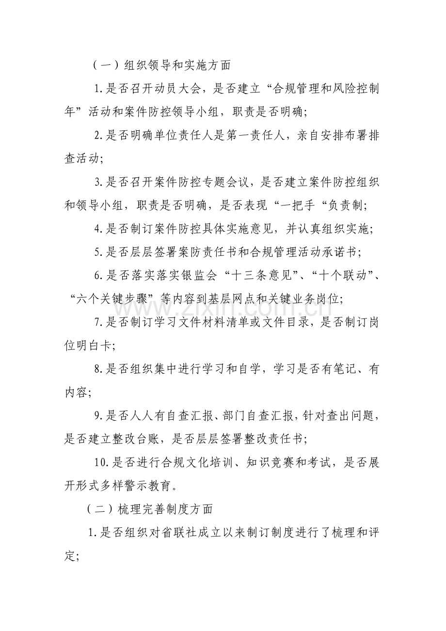 合规管理活动互查验收实施专业方案.doc_第2页