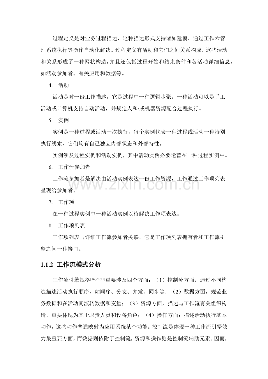 工作流引擎关键技术.doc_第2页