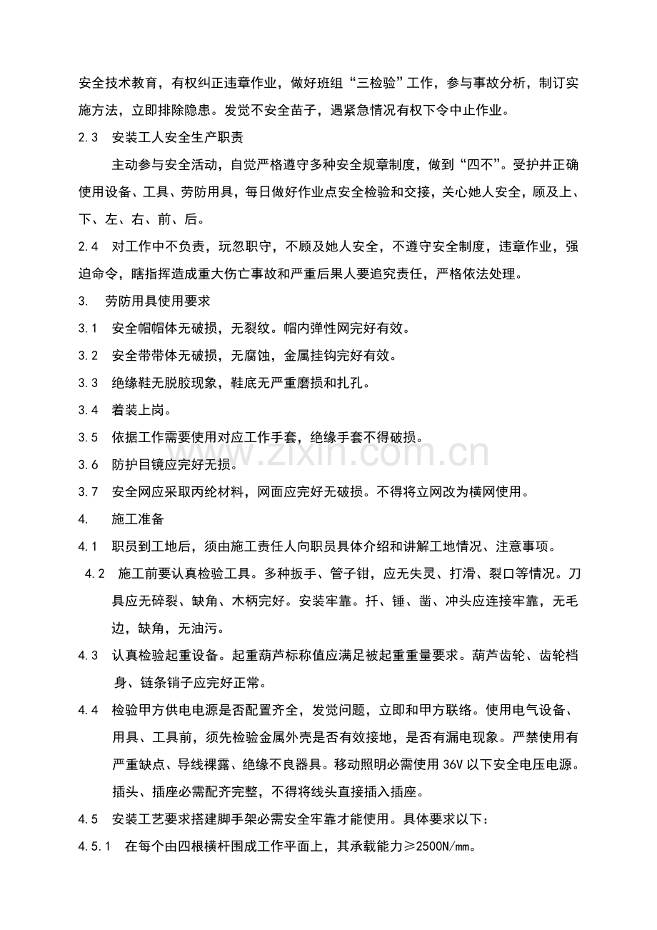 安全操作作业规程.doc_第2页