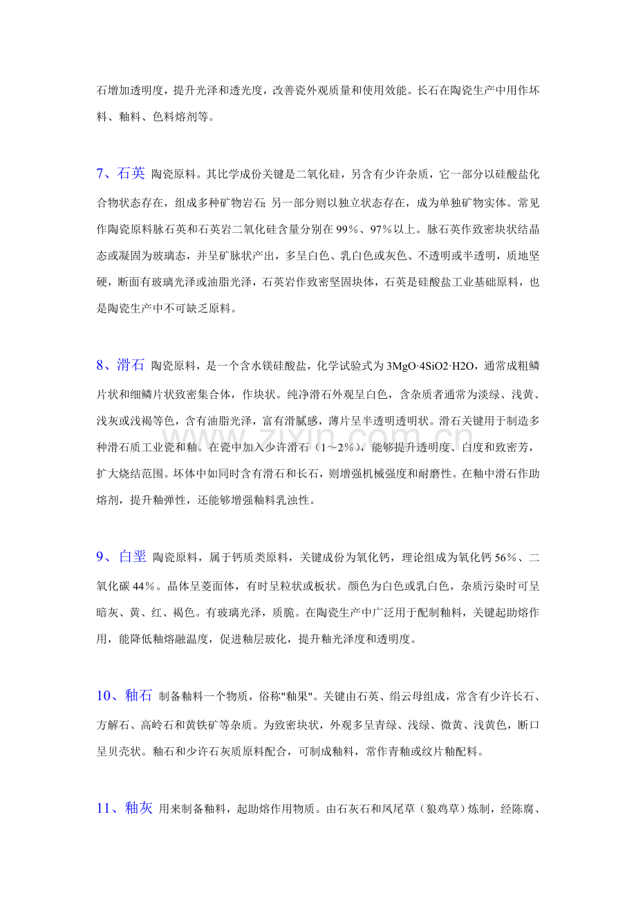 古陶瓷制作工艺模板.doc_第2页