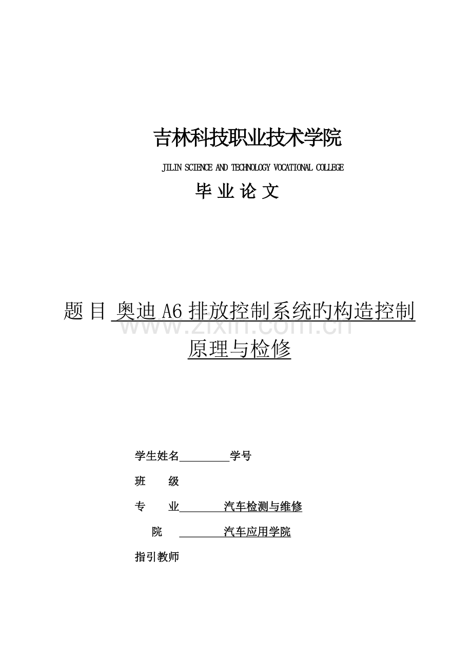 奥迪A排放控制基础系统的结构控制原理与检修.docx_第1页
