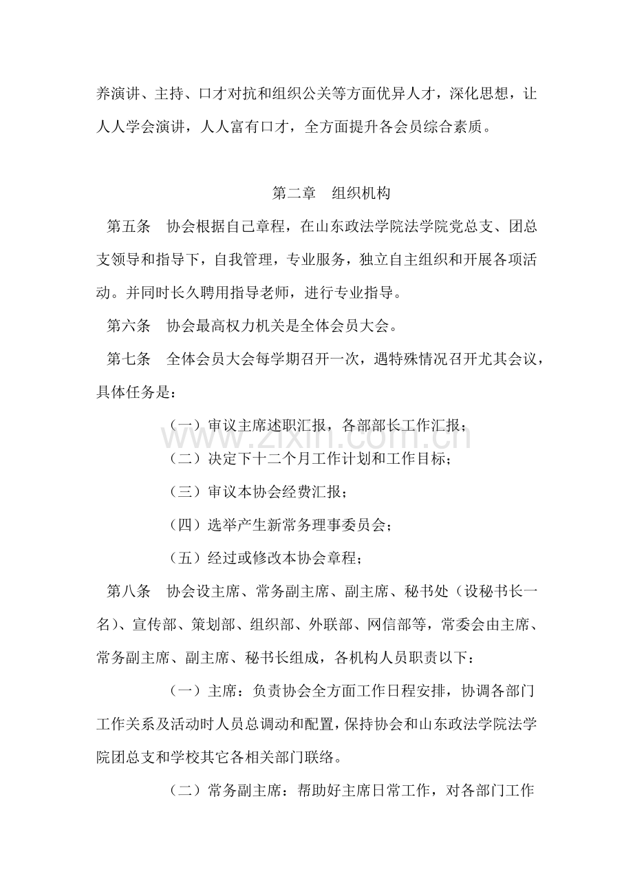 博雅演讲与口才协会标准章程.doc_第2页