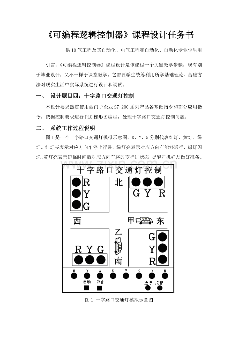 PLC专业课程设计方案报告段斯静.doc_第2页
