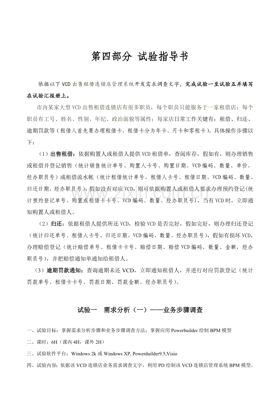 VCD出售租借连锁店标准管理系统.doc_第1页