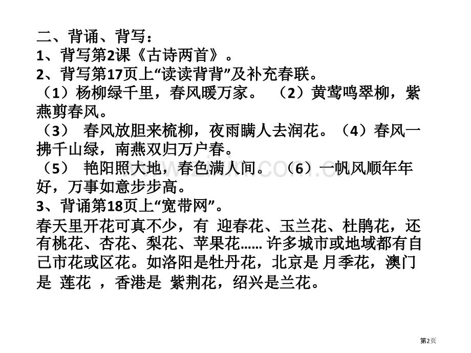 二年级下册语文知识点汇总省公共课一等奖全国赛课获奖课件.pptx_第2页