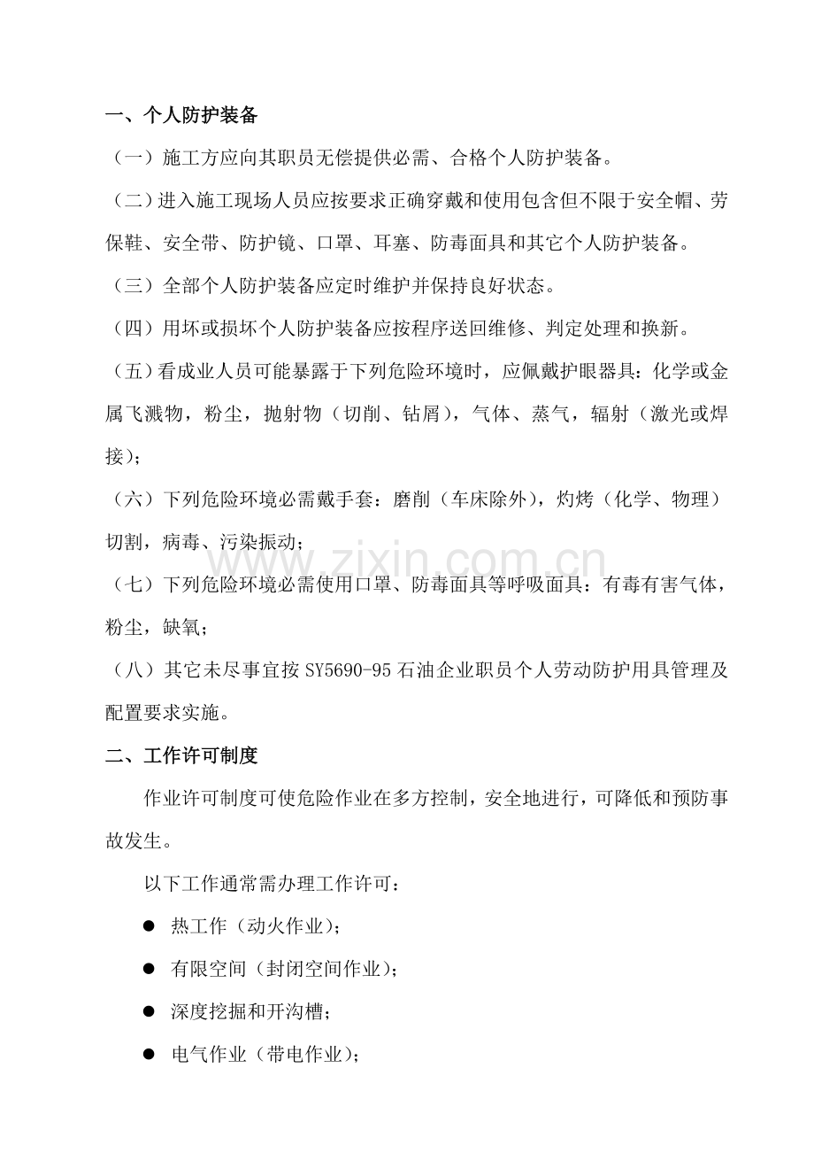 HSE作业标准指导书.doc_第2页