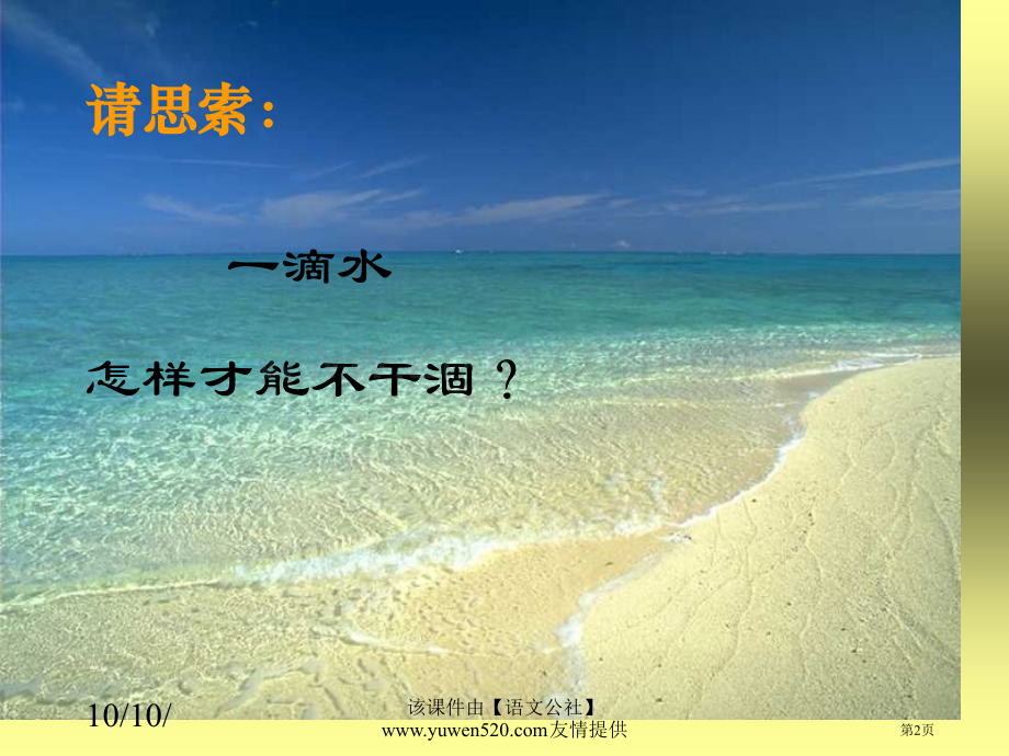 团结就是力量主题班会课件市公开课一等奖百校联赛特等奖课件.pptx_第2页