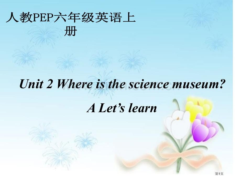 人教PEP版英语六上unit2whereisthesciencemuseumPartALet’sle.pptx_第1页