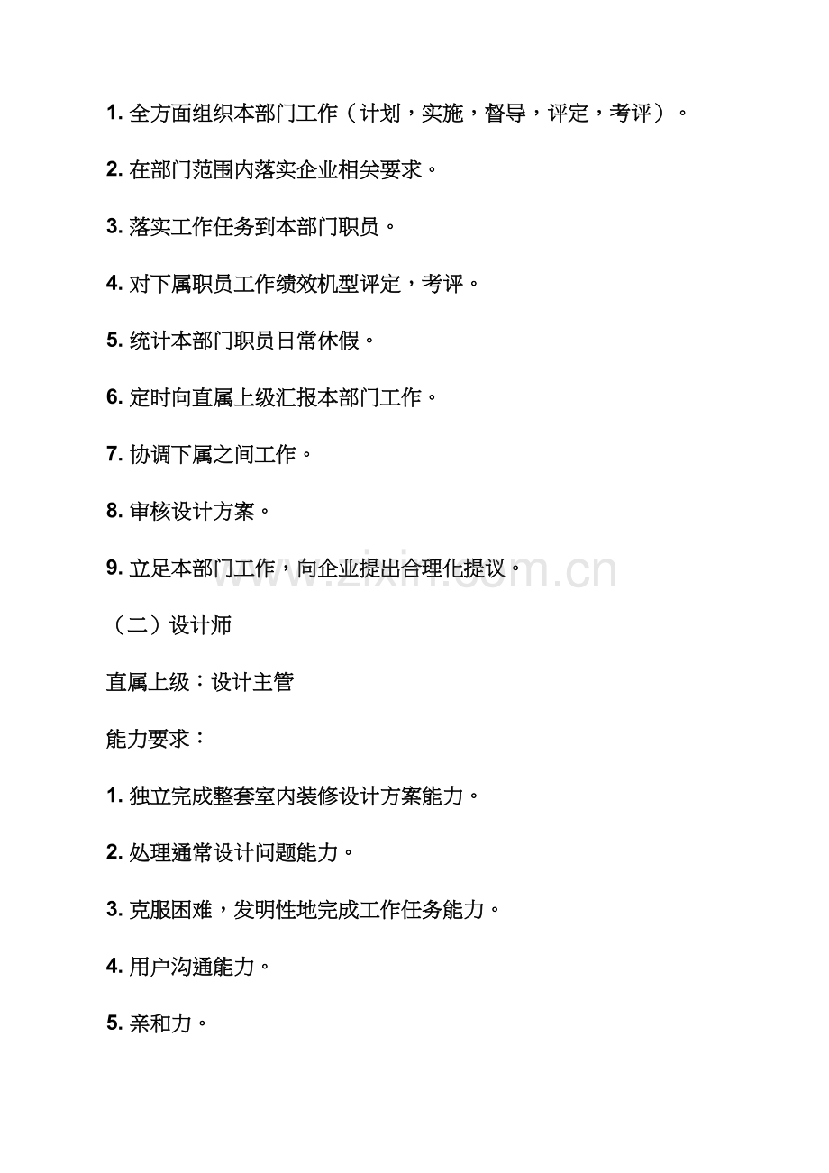 家装设计师的岗位职能职责.docx_第2页
