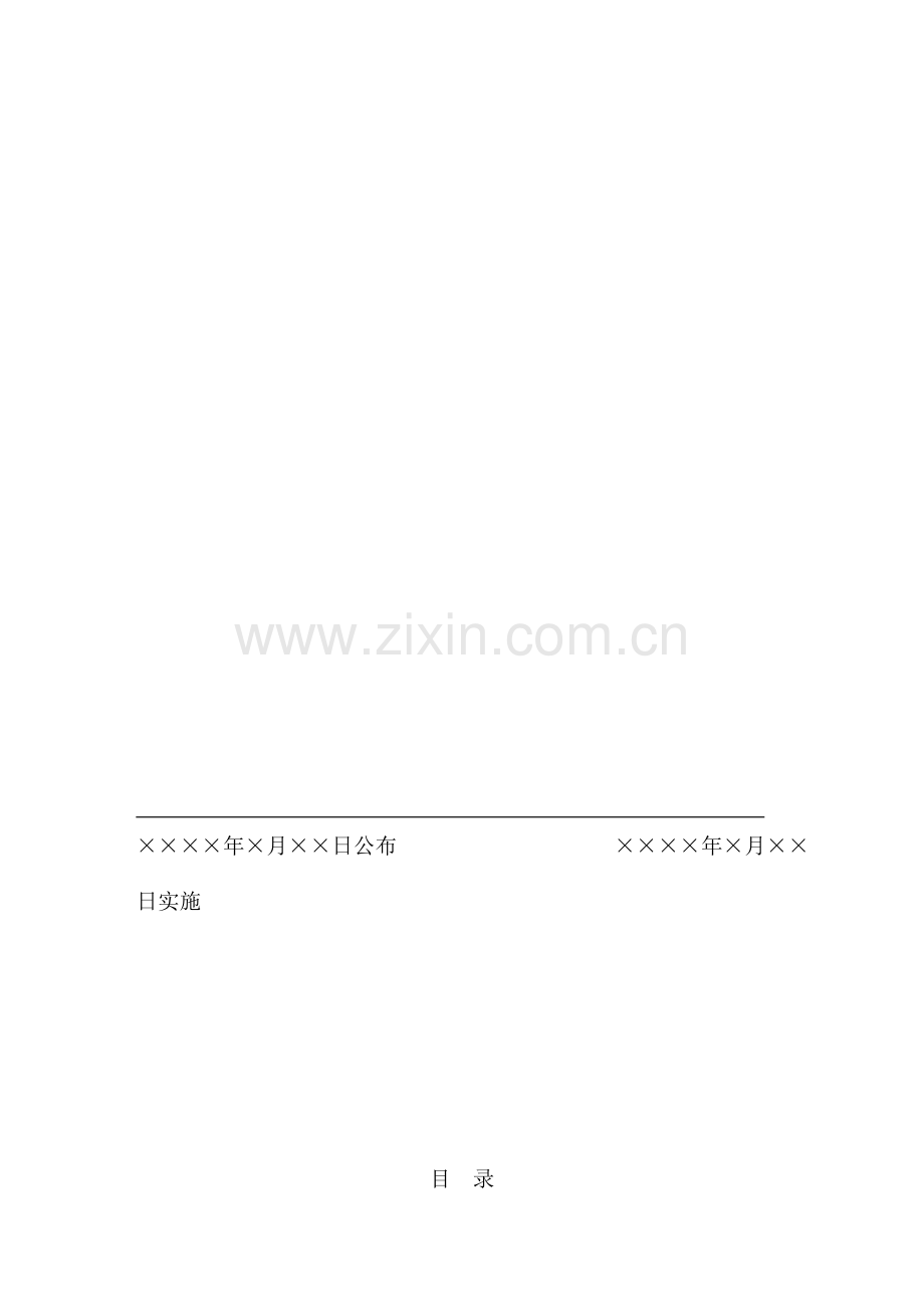 新编服务业质量手册模板.doc_第2页