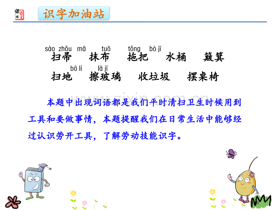 二年级下册语文课件-语文园地七-省公开课一等奖新名师比赛一等奖课件.pptx_第2页