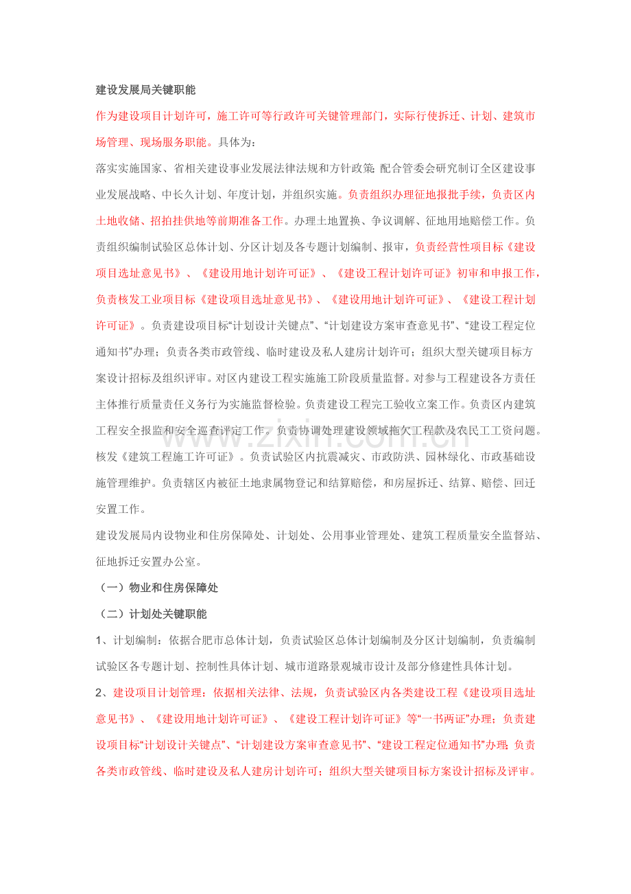 合肥新站综合开发试验区组织机构x.docx_第2页