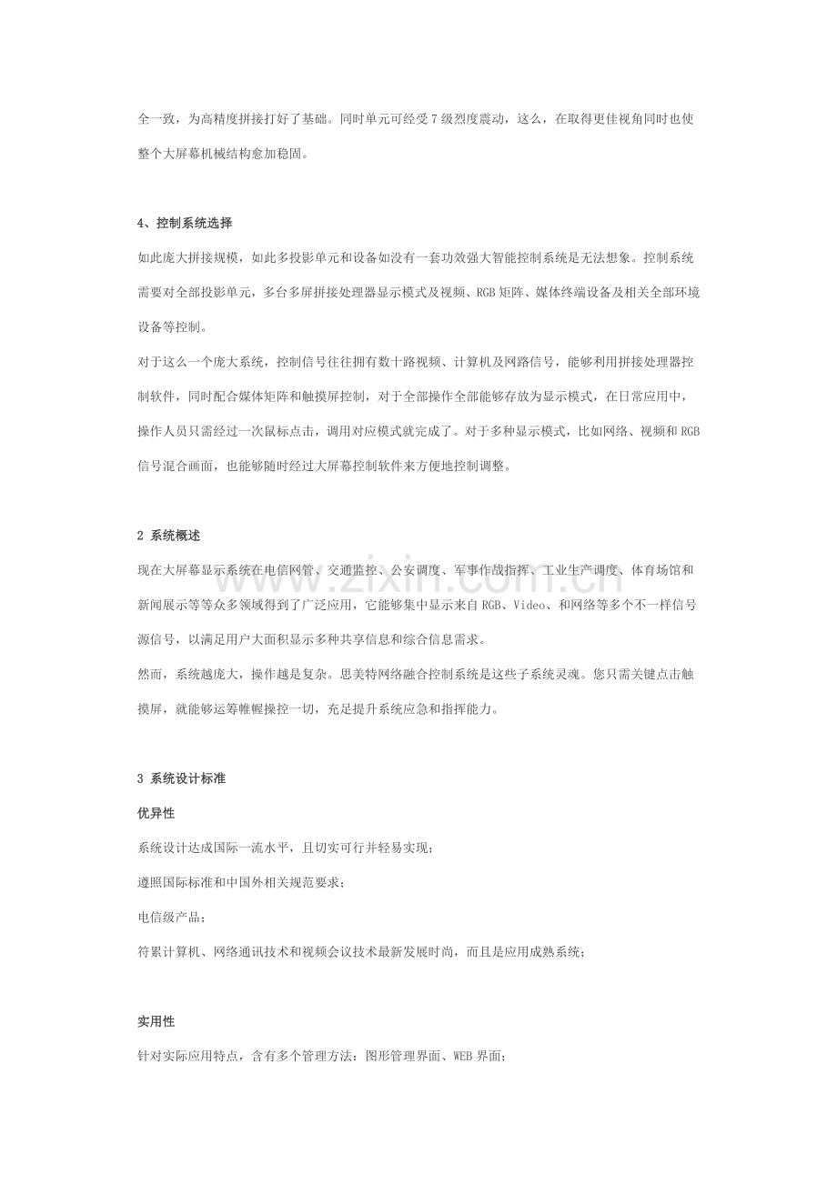 大屏幕显示解决专业方案.docx_第2页