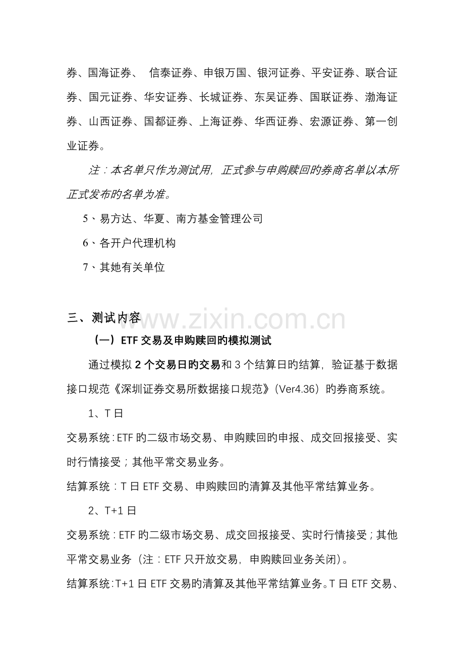 ETF及市价委托等业务第二次全网测试专题方案.docx_第2页