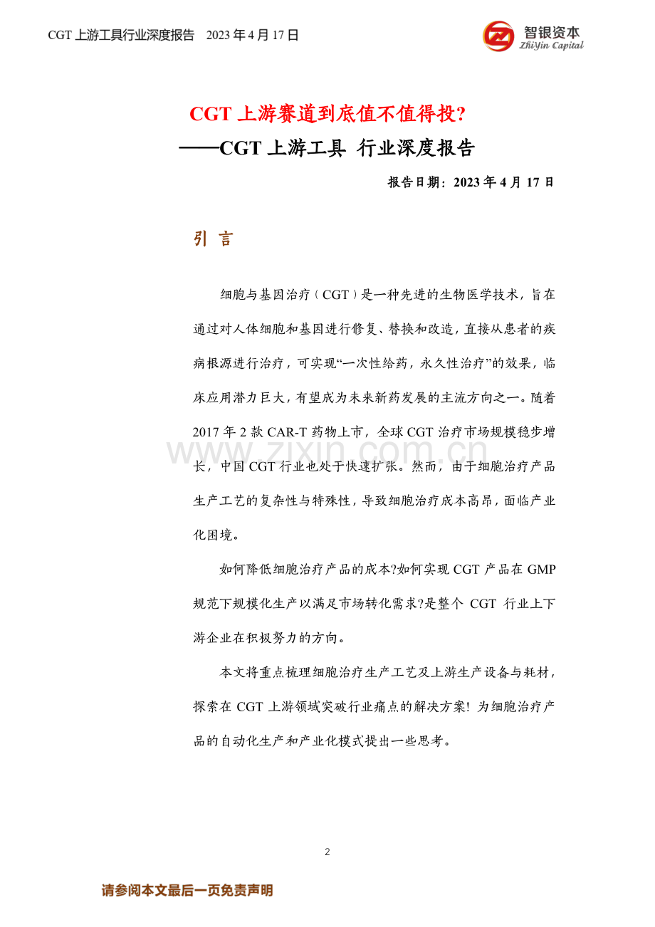 CGT上游赛道到底值不值得投？.pdf_第2页
