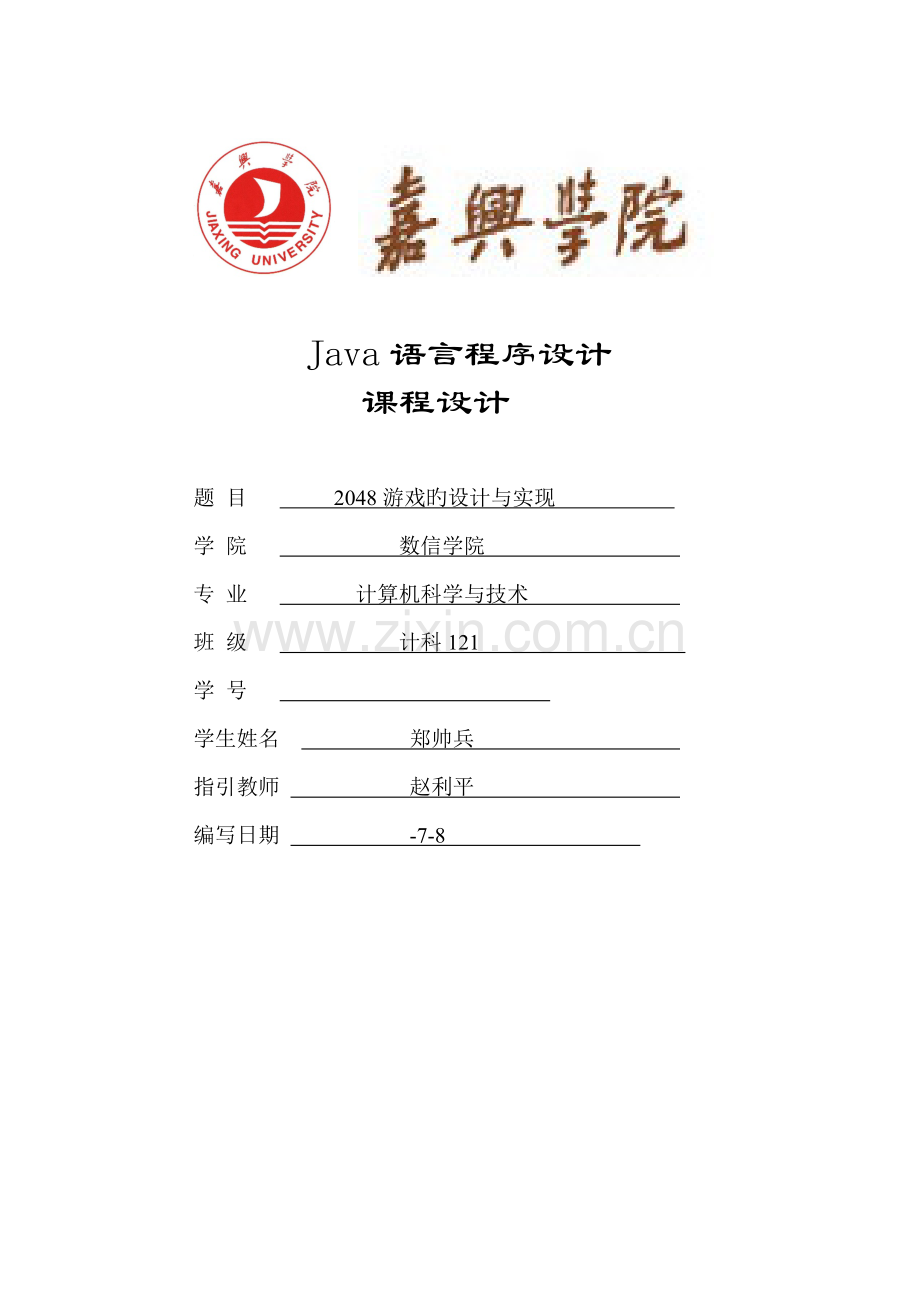 java程设计.docx_第1页