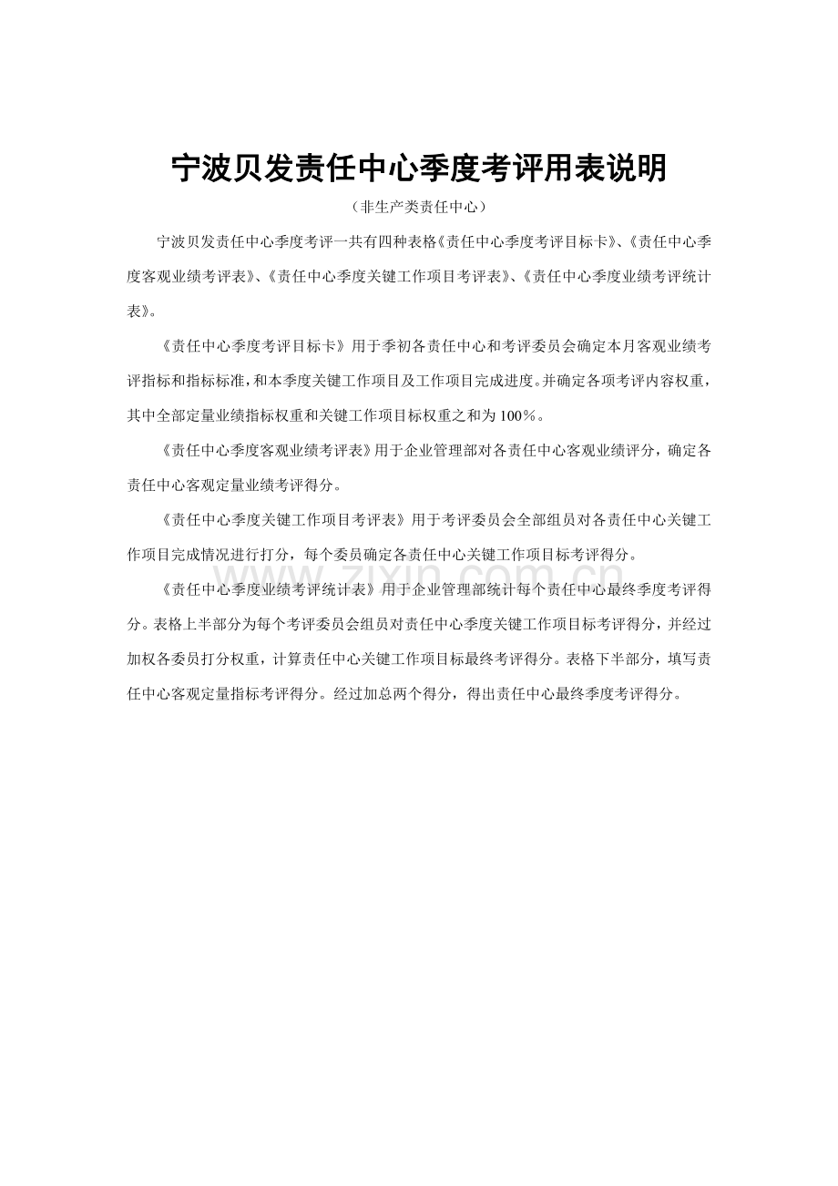 体育用品公司服装生产部工艺管理员KPI组成表大全模板.doc_第1页