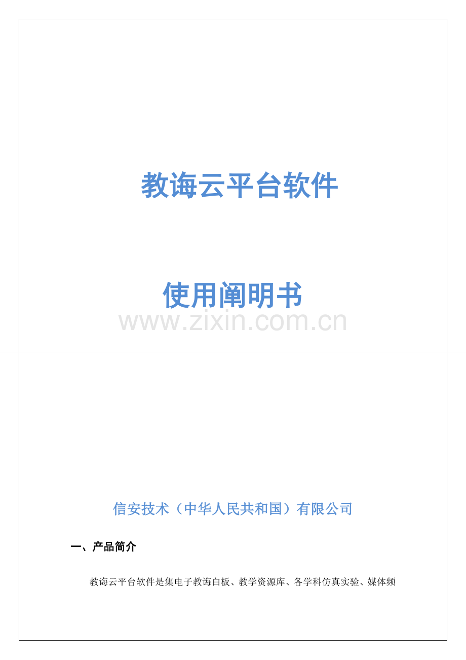教育云平台使用说明指导书.doc_第1页