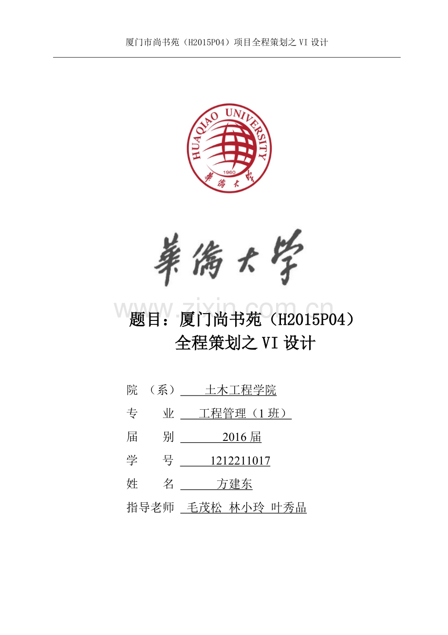 vi设计-学位论文.doc_第1页