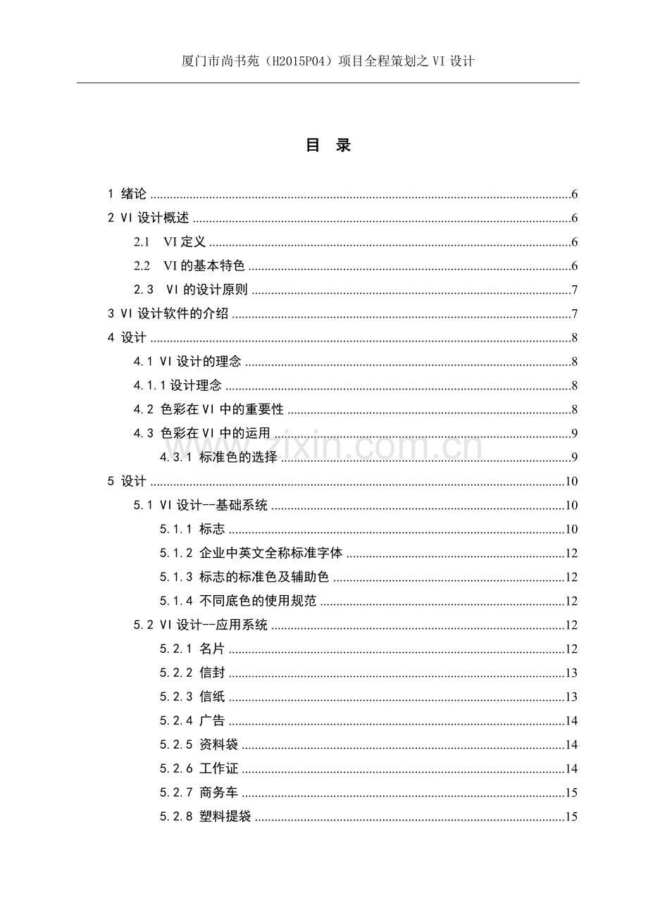 vi设计-学位论文.doc_第2页