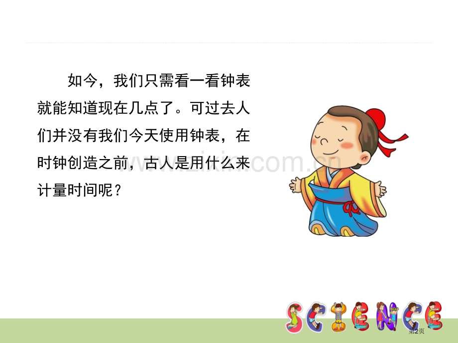 太阳钟时间的测量省公开课一等奖新名师比赛一等奖课件.pptx_第2页