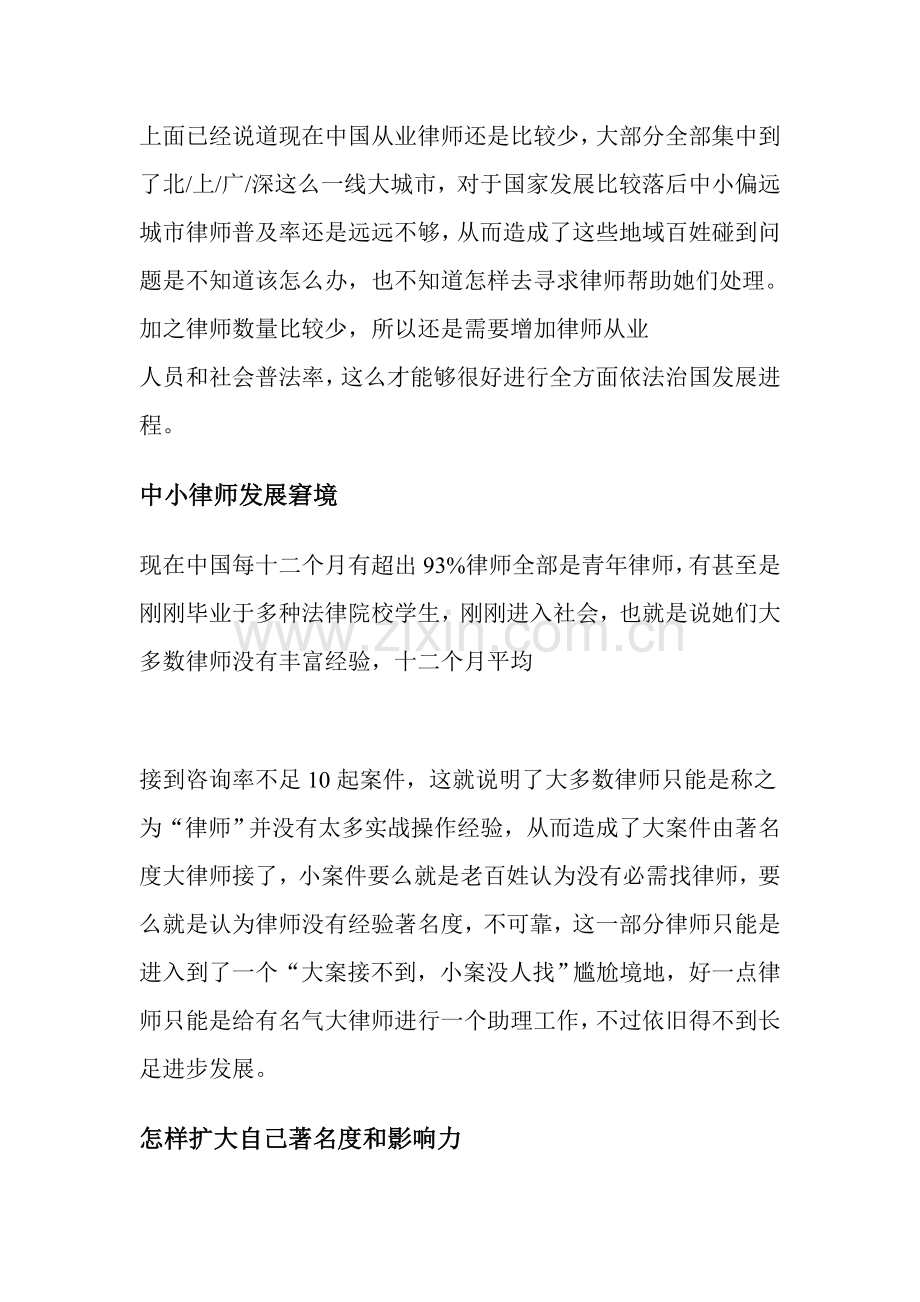 中顾法律网城市战略合作让律师黄金时代提前来临.doc_第2页