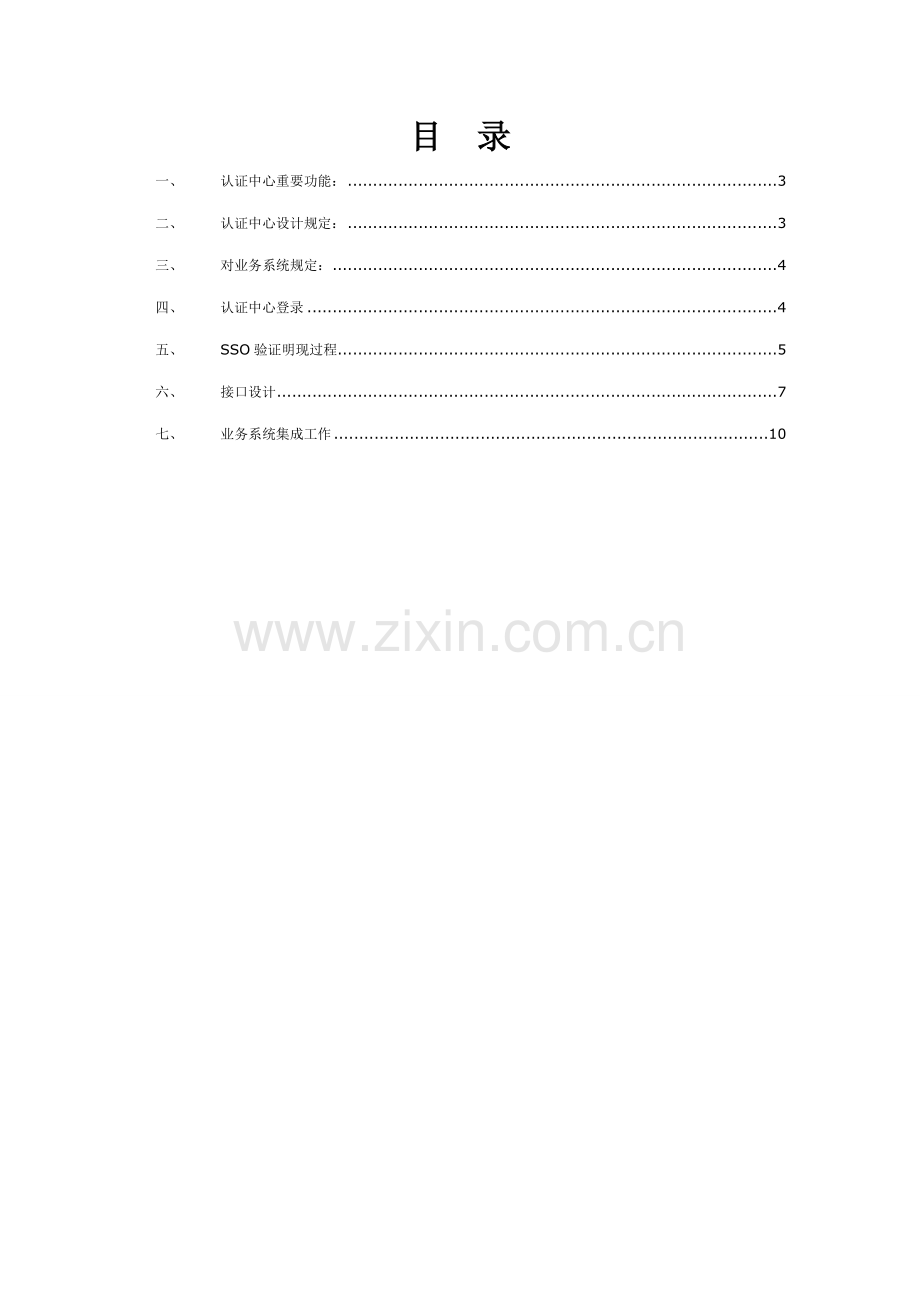 SSO身份统一认证系统关键技术实现.doc_第2页