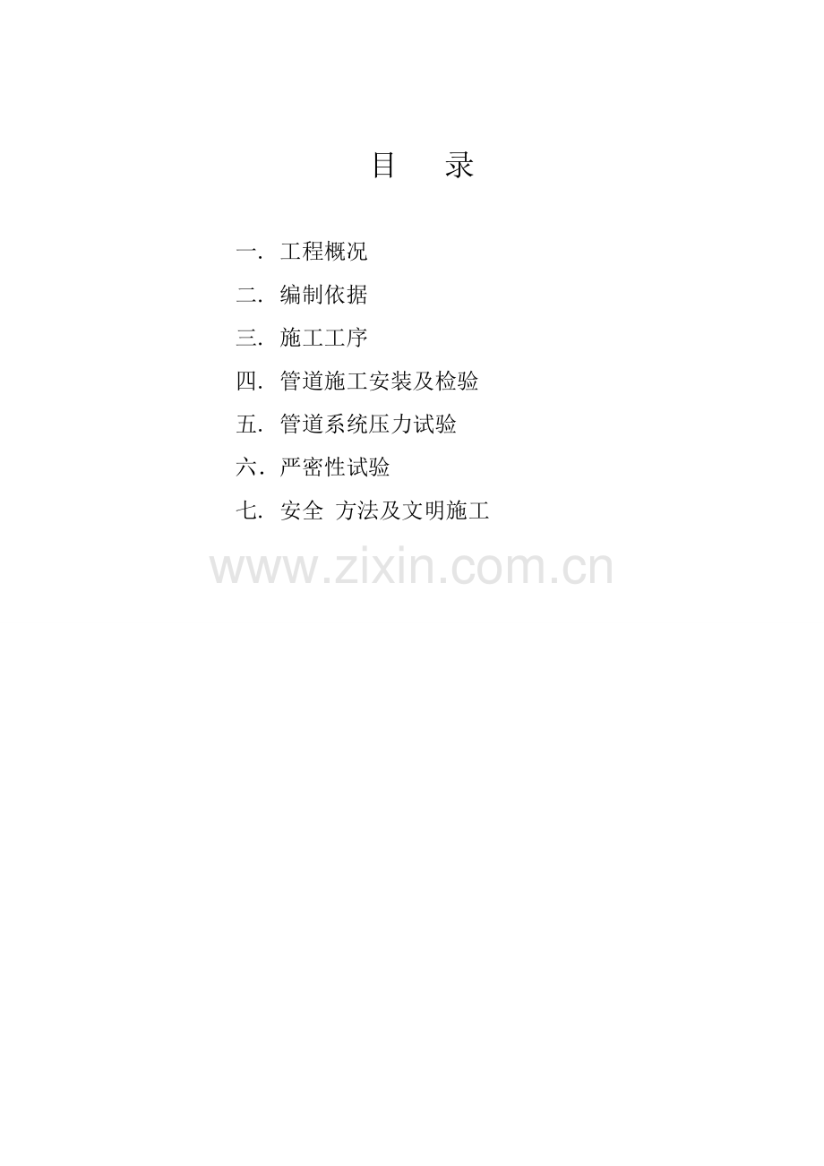 压力管道安装综合标准施工专业方案.doc_第2页