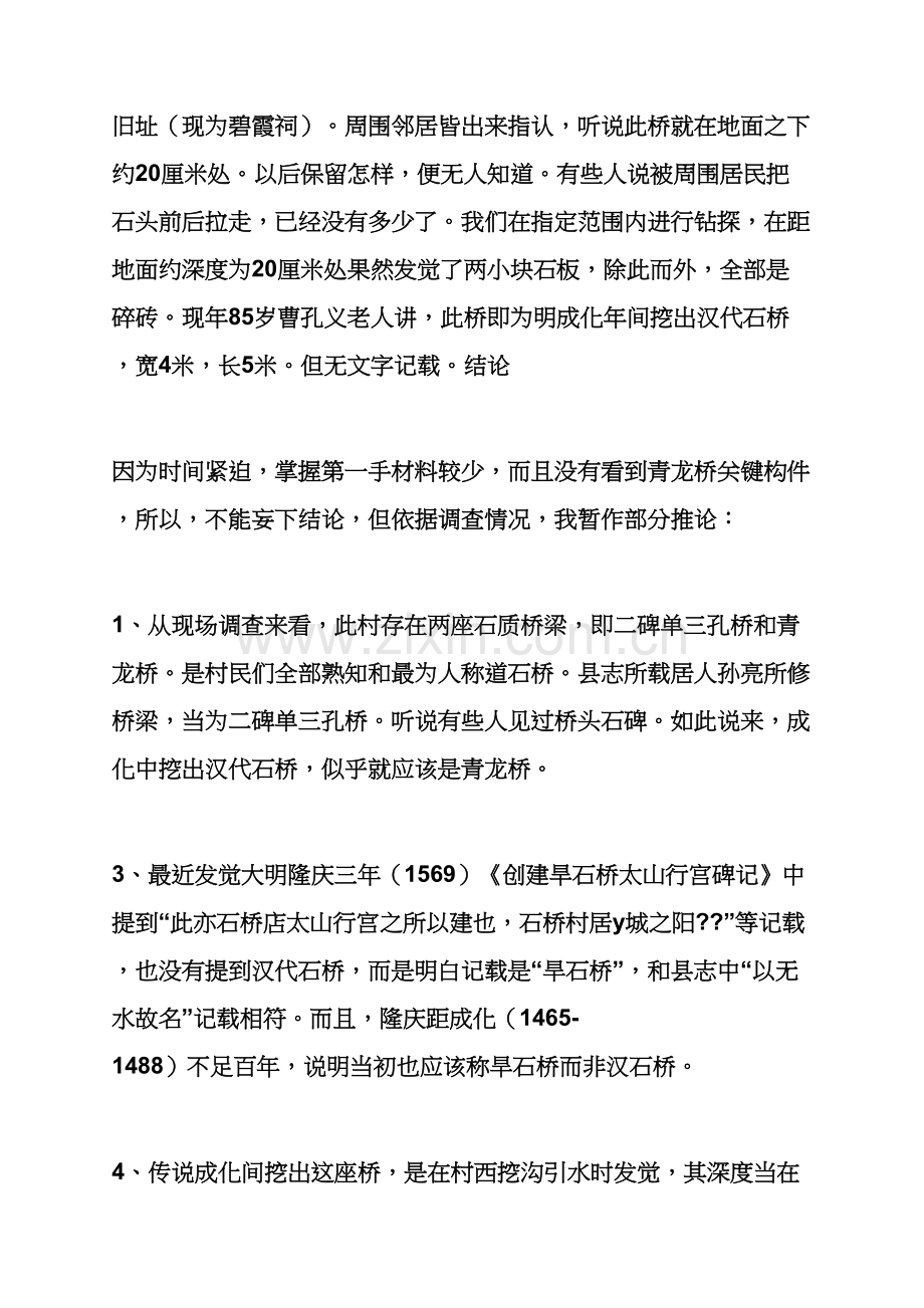 山作文之鞍山地名调查研究报告.docx_第2页