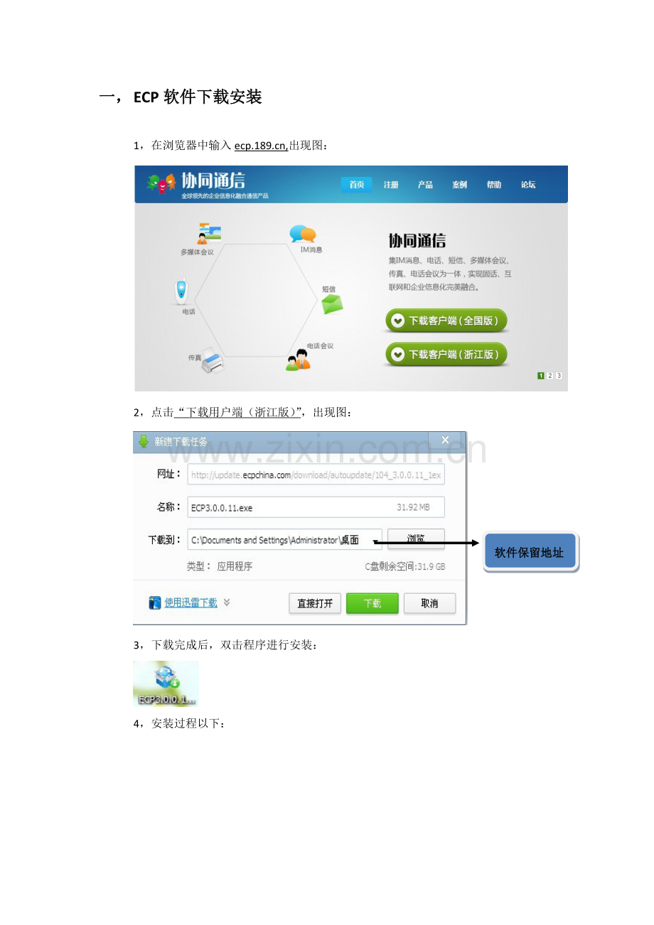 中国电信协同通信ECP软件使用基础手册.doc_第2页