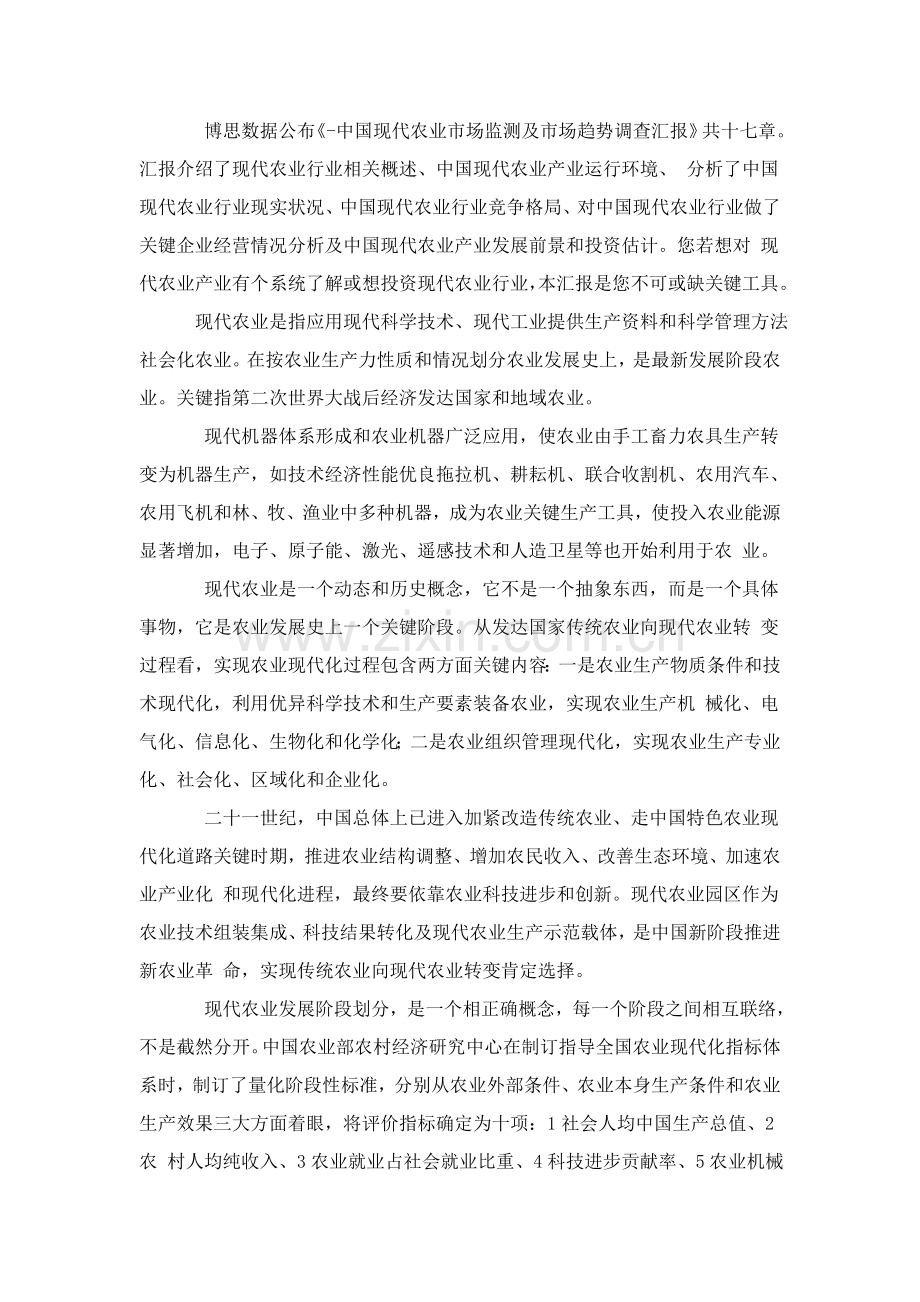 中国现代农业市场监测及市场趋势调查分析报告.doc_第1页