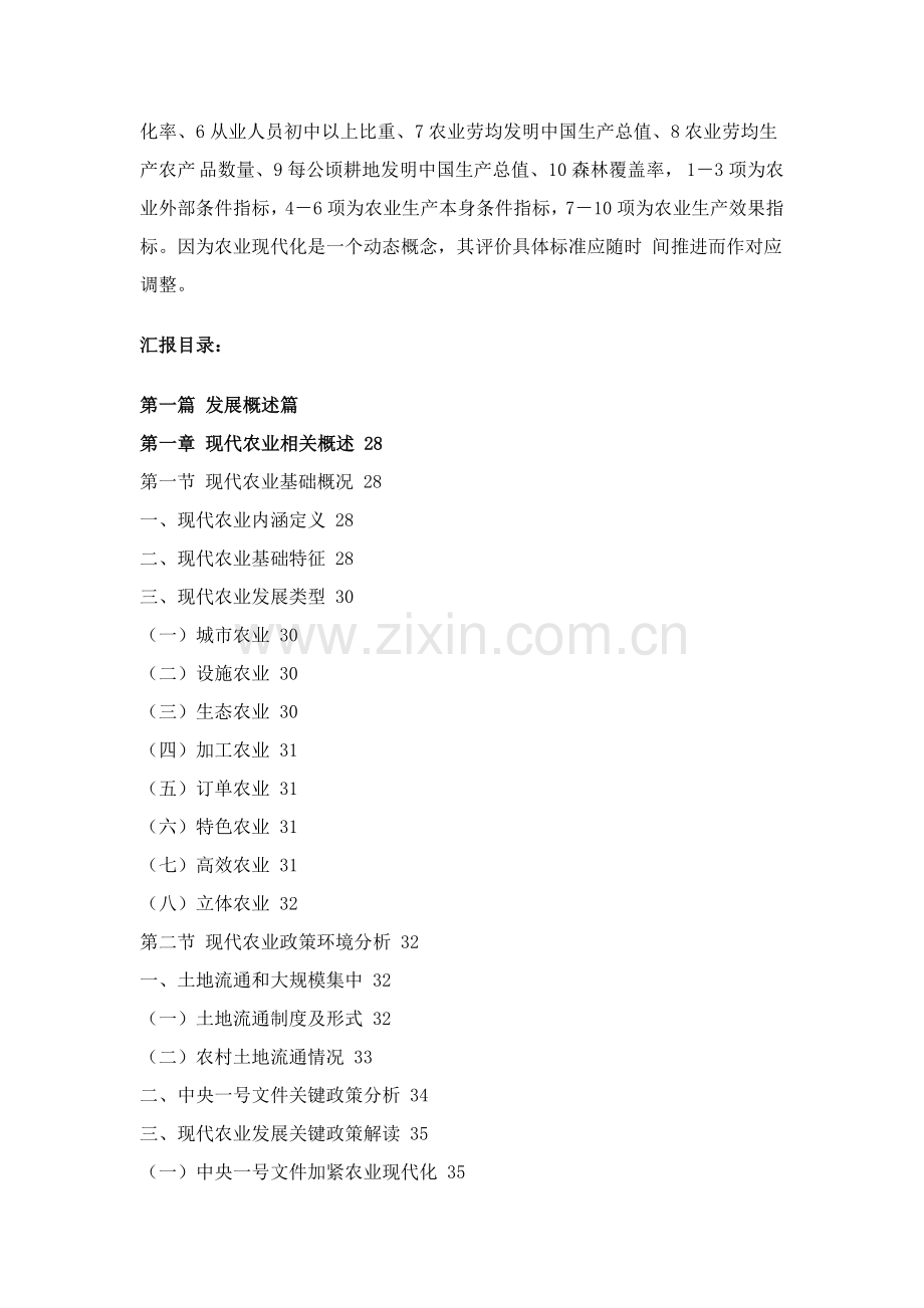 中国现代农业市场监测及市场趋势调查分析报告.doc_第2页