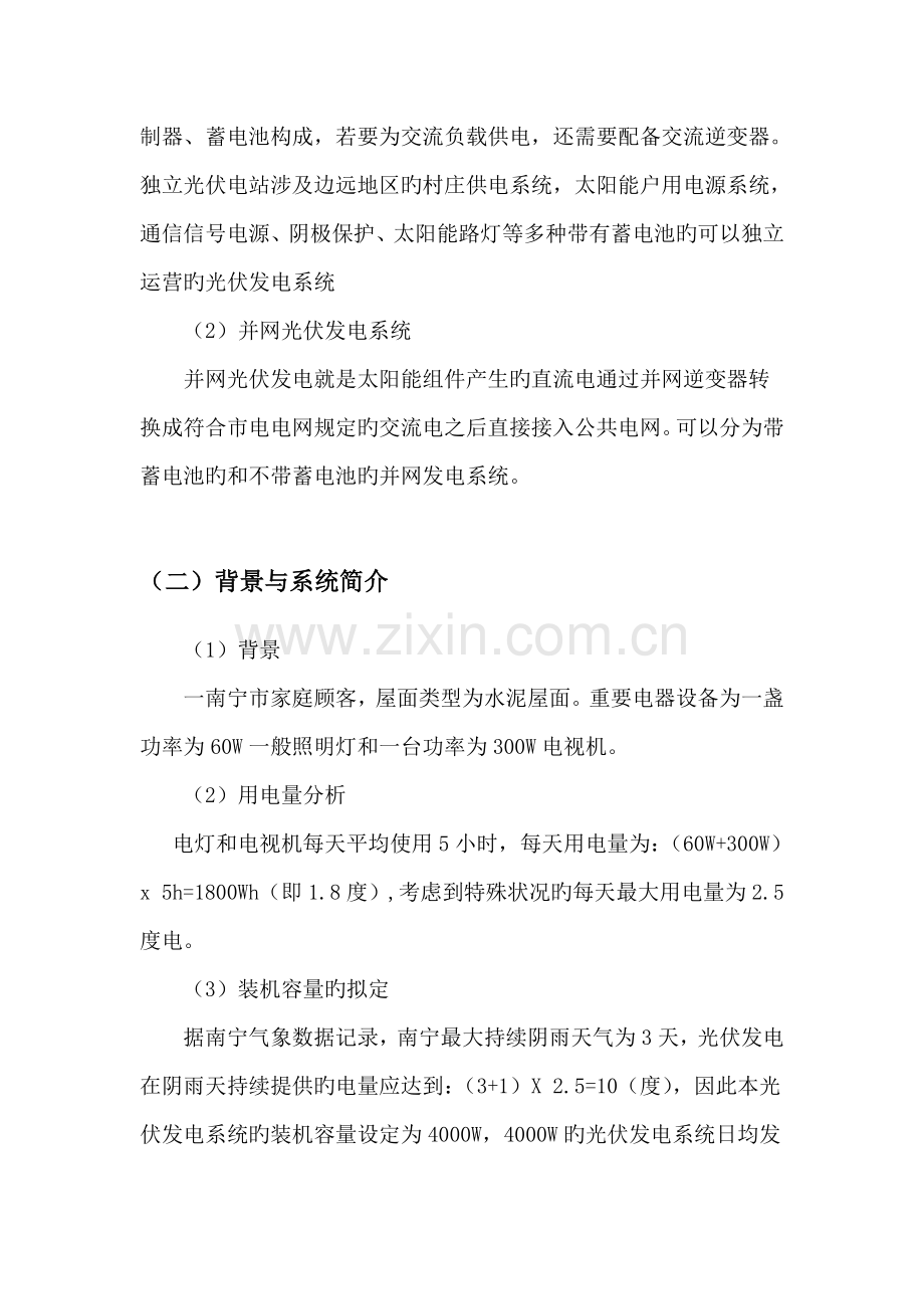 W屋顶光伏发电系统专题方案专项说明书.docx_第2页