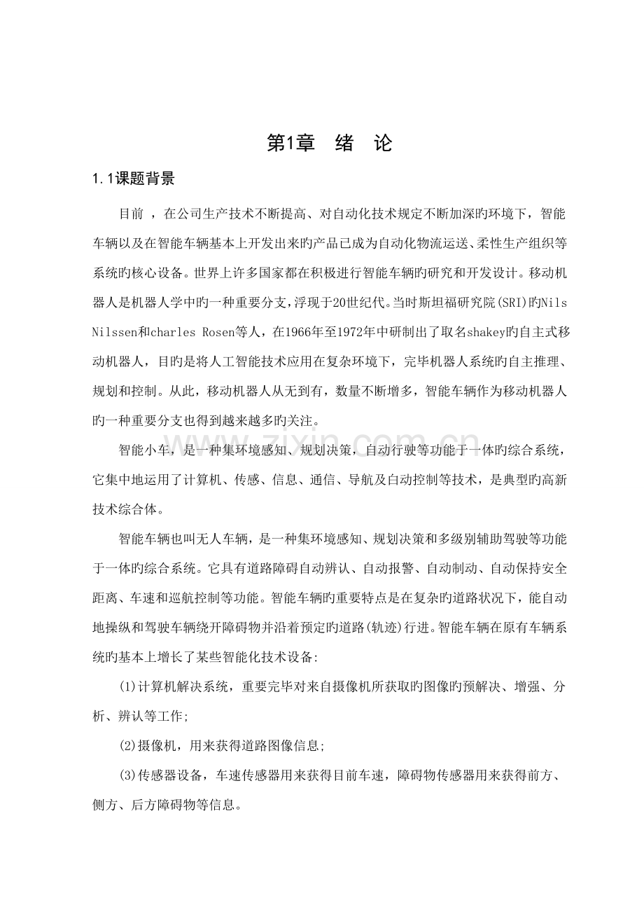 优秀毕业设计基于单片机的智能循迹小车分析.docx_第1页