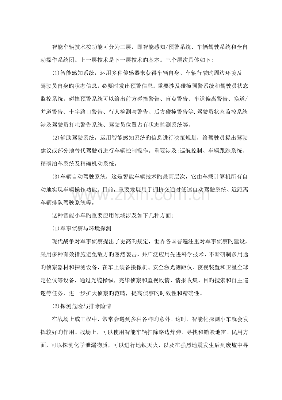 优秀毕业设计基于单片机的智能循迹小车分析.docx_第2页