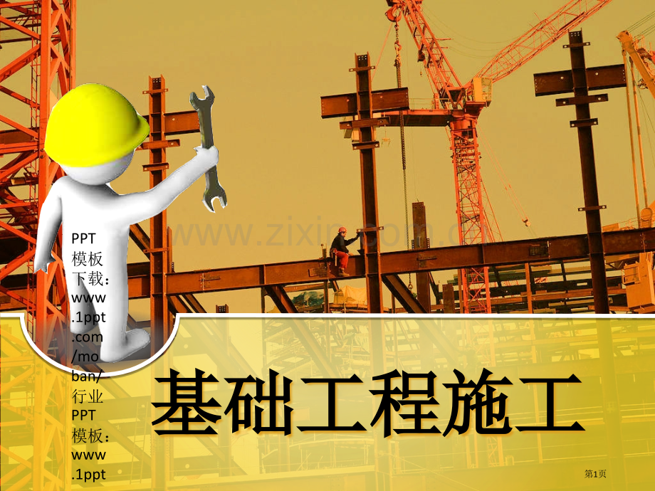 单元8灌注桩基础施工《基础工程施工》市公开课一等奖百校联赛获奖课件.pptx_第1页