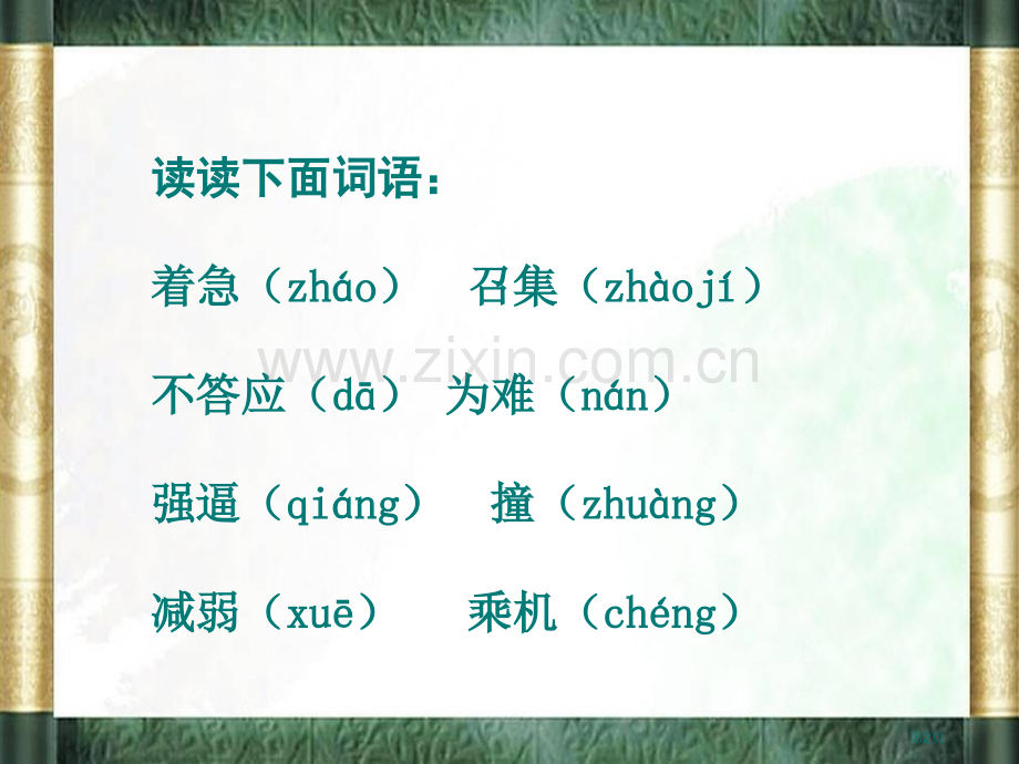 将相和优秀课件.pptx_第2页