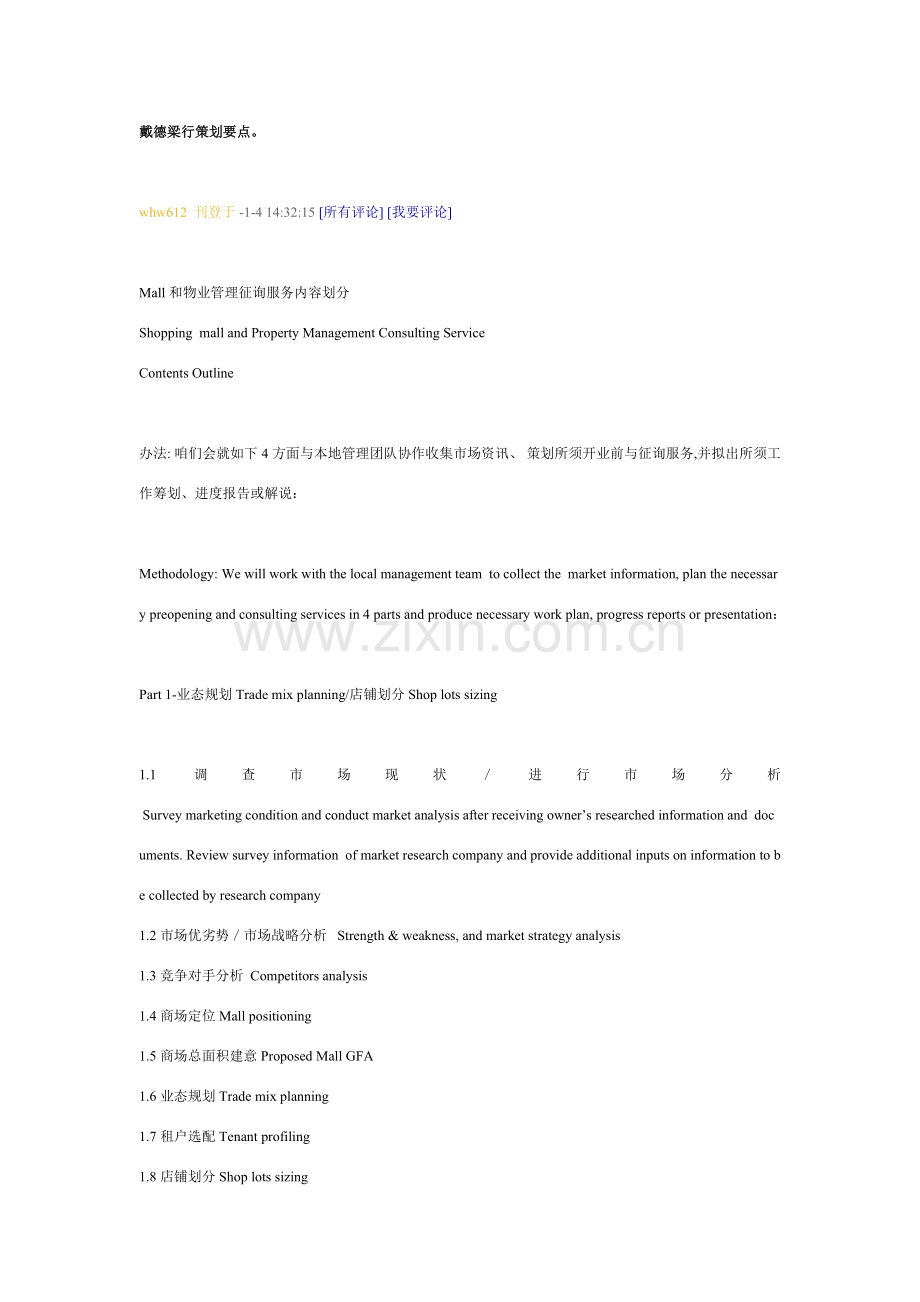 戴德梁行专业策划要点.doc_第1页