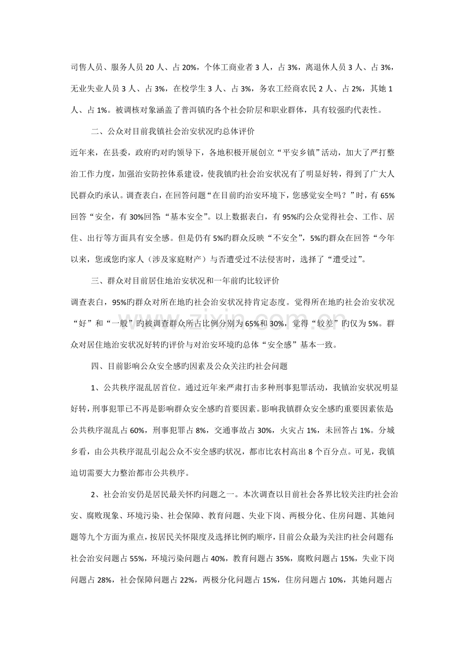 公众安全感调查汇总报告.docx_第2页
