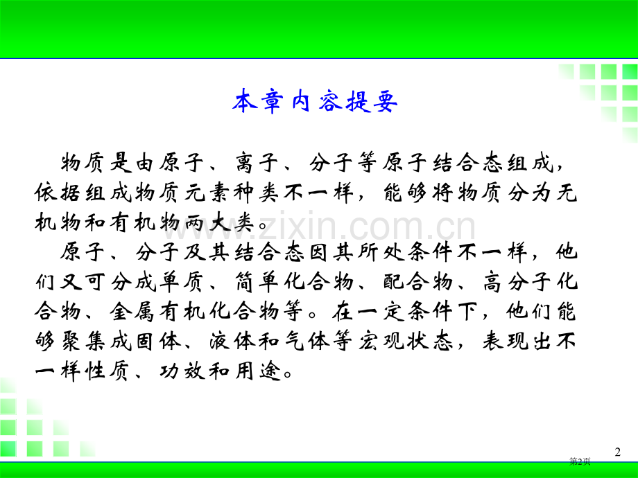 工程化学基础省公共课一等奖全国赛课获奖课件.pptx_第2页