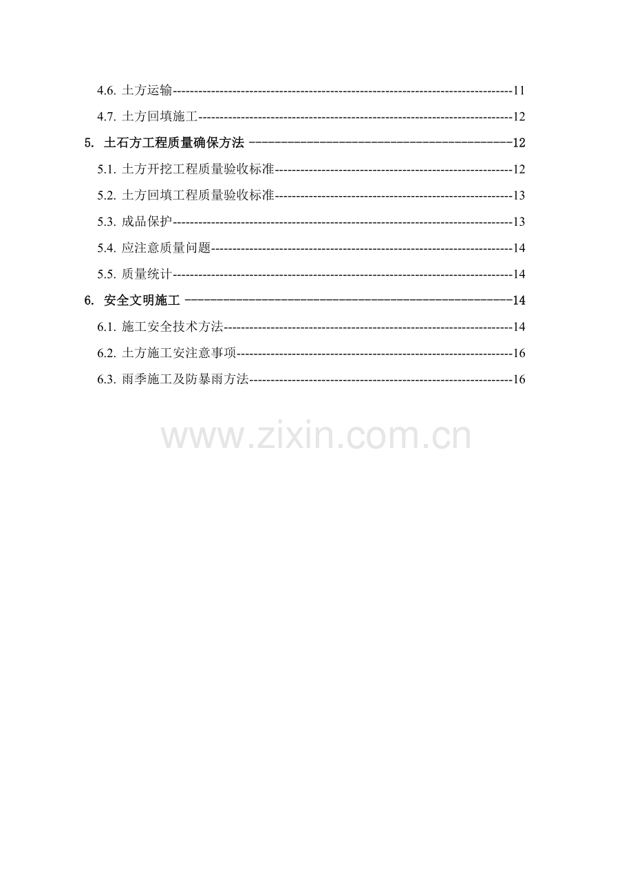 土石方综合重点工程专项综合标准施工专业方案.doc_第2页