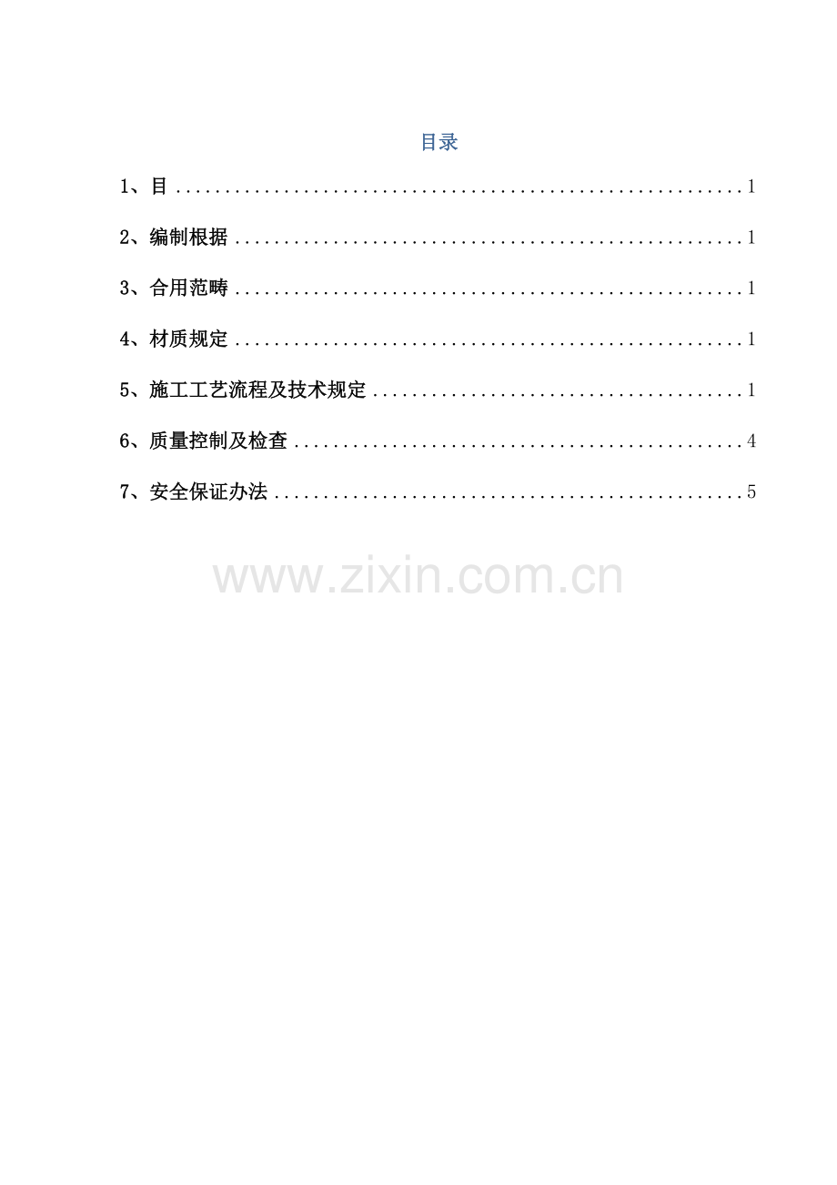 冲击碾压作业指导说明书.doc_第2页