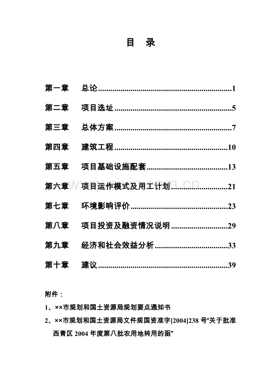 某省市商学院学生公寓及综合服务楼扩建工程项目申请报告.doc_第2页