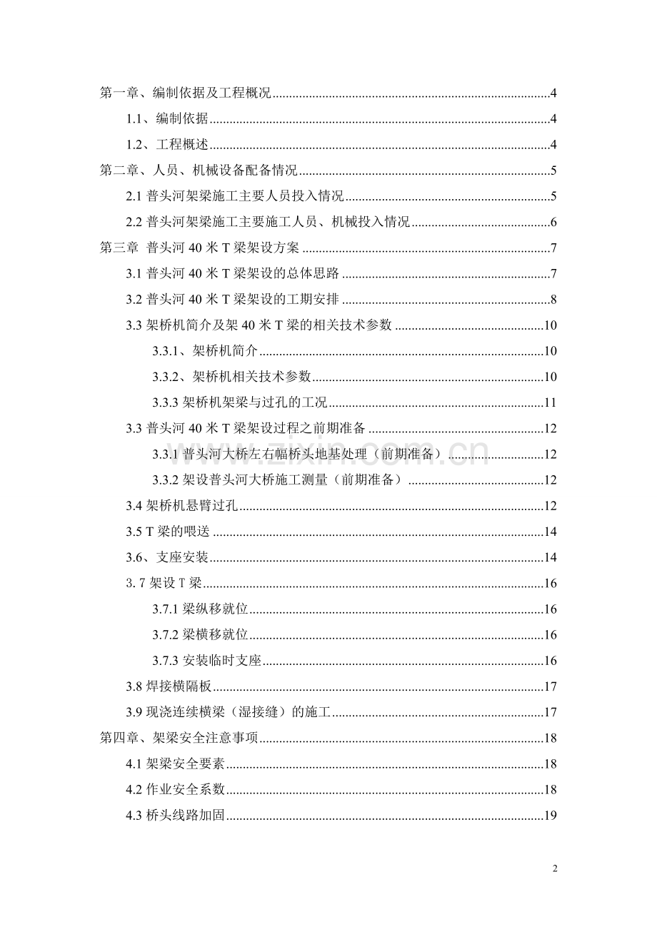 40米T梁架设专项施工方案midas计算书.doc_第2页